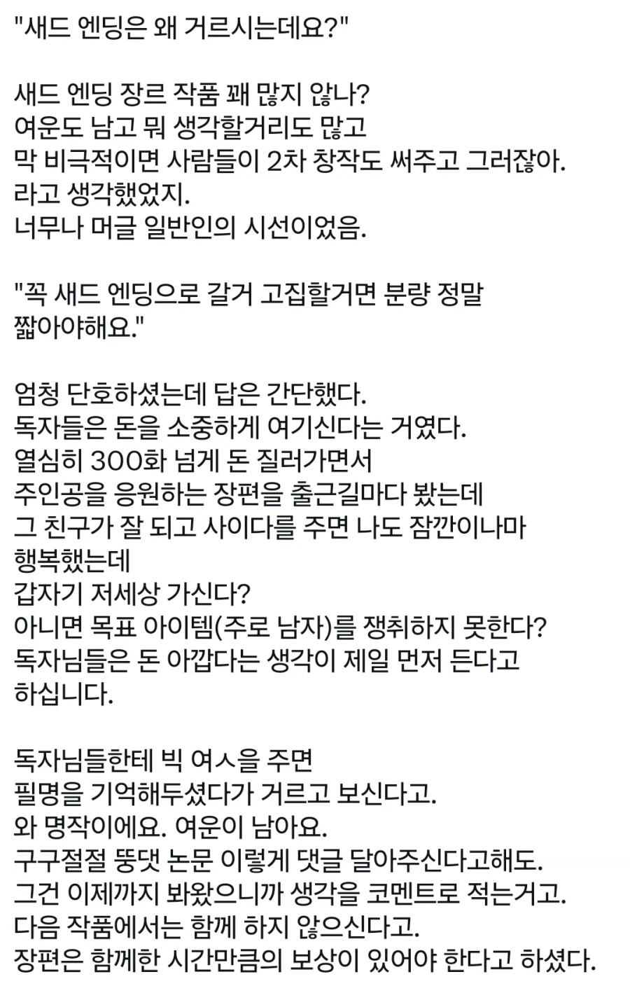 웹소설 출판사에서 새드엔딩을 싫어하는 이유.x (2)