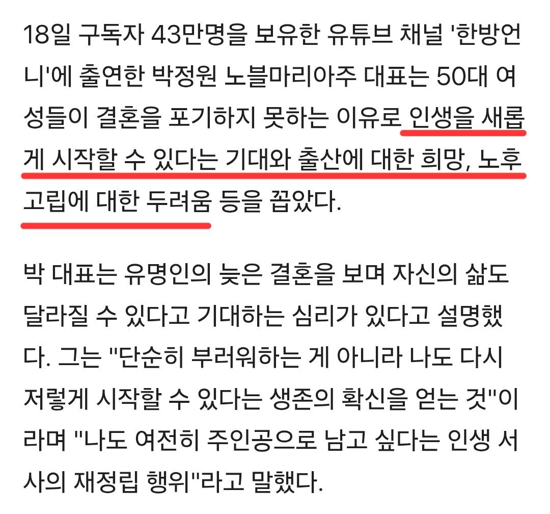 늦은 나이 50대 여성들이 결혼하려는 이유 (2)