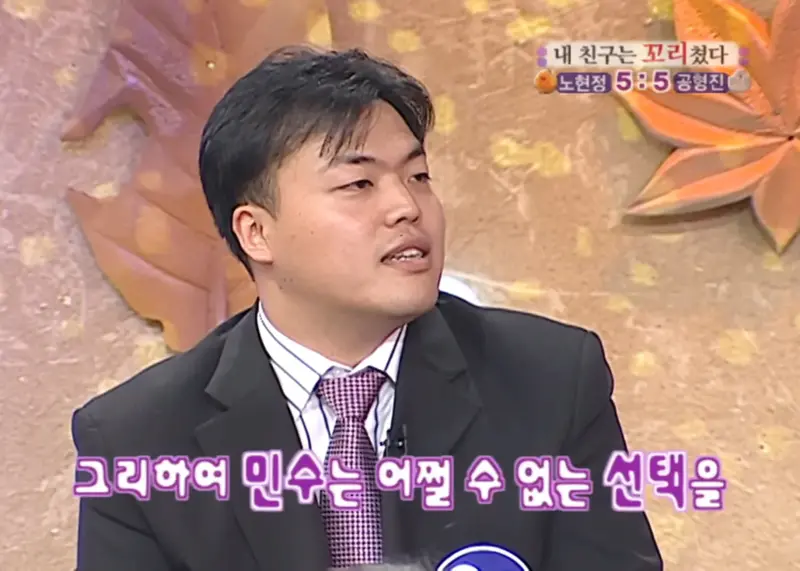 노현정 아나운서가 짝사랑했다는 민수 (11)
