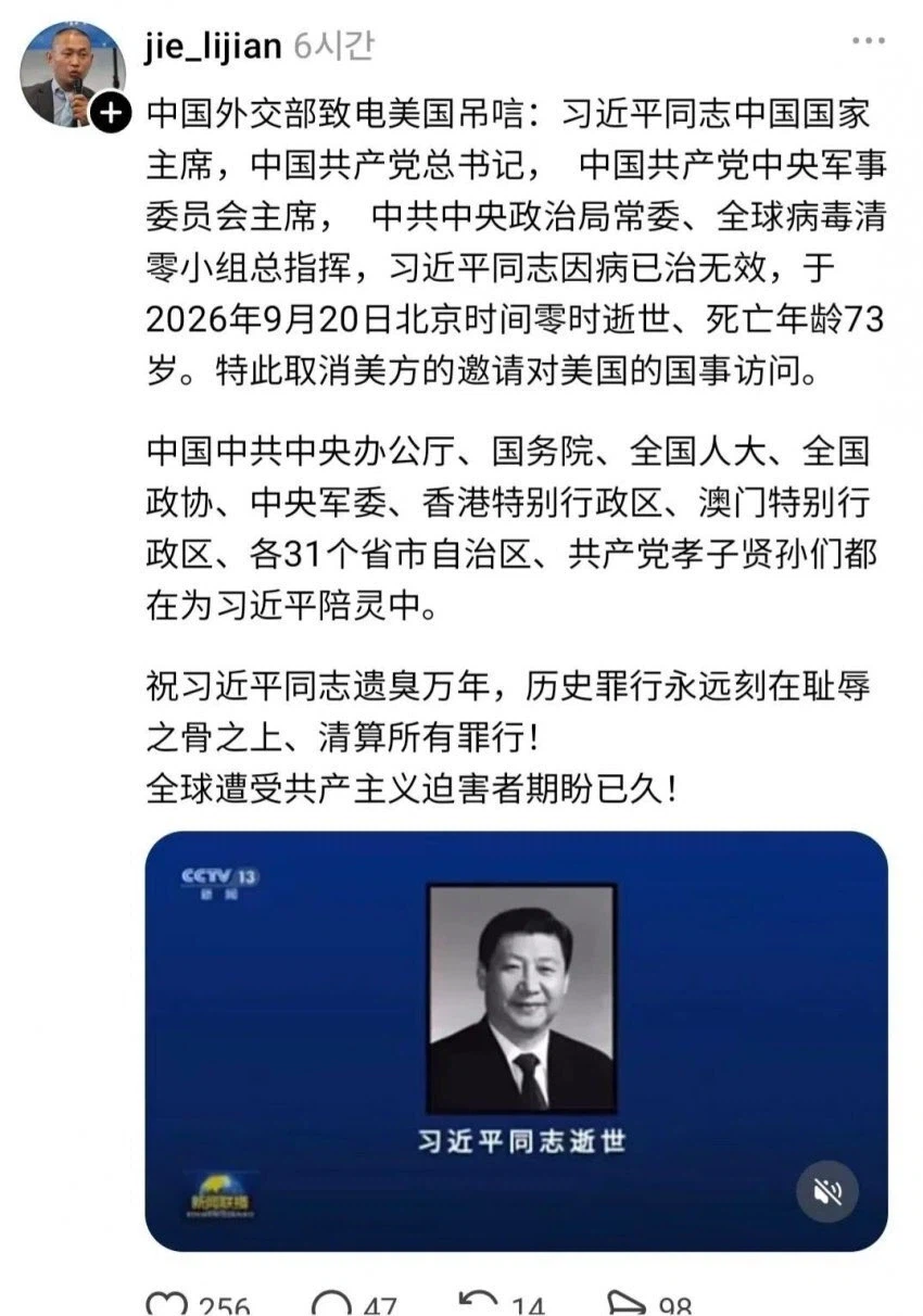 시진핑 사망 소식 돌고 있는 SNS 근황