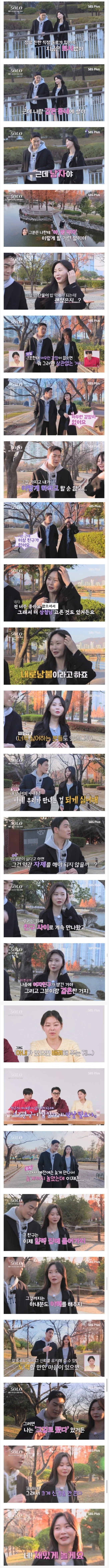 남사친은 없다라는걸 직접 증명한 나는솔로 여성 출연자