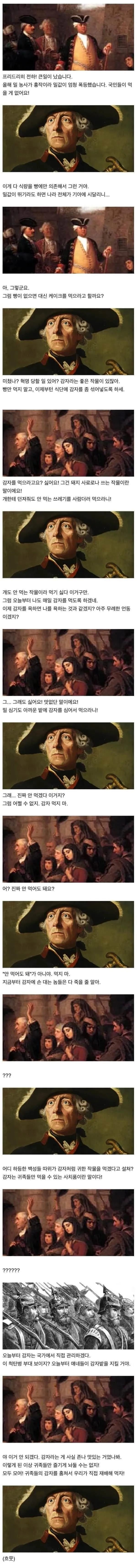 유럽에 감자가 빠르게 퍼진 과정...jpg