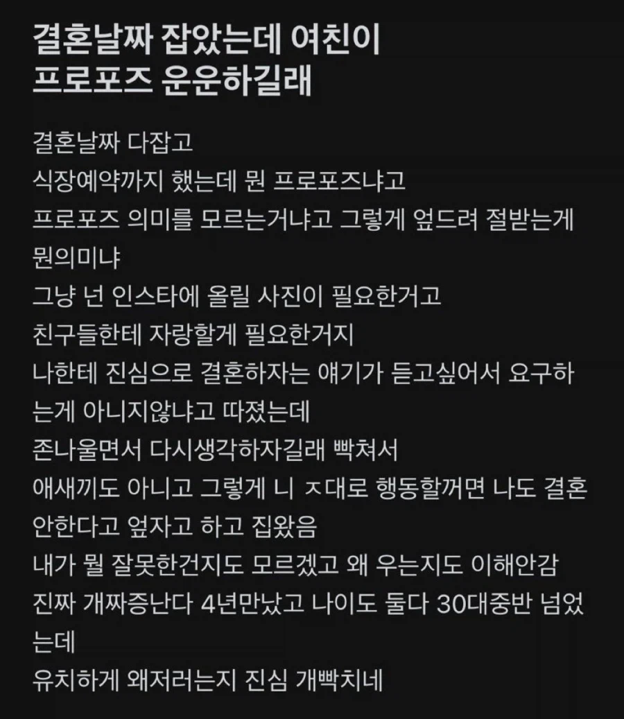 결혼할 준비가 안 된 남자
