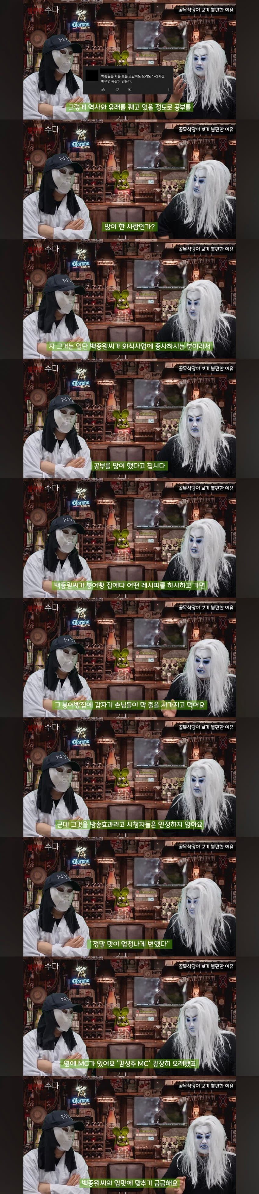 4년전 유튜버의 골목식당 후기 (3)
