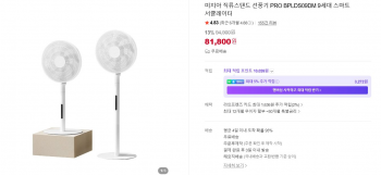 [네이버] 미지아 직류스탠드 선풍기 PRO BPLDS09DM 9세대 스마트 서큘레이터