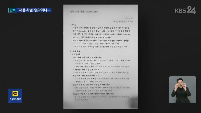 kbs) 한화에어로, 경력직 뽑으며 "나이•대학 제한" 지침 (4)