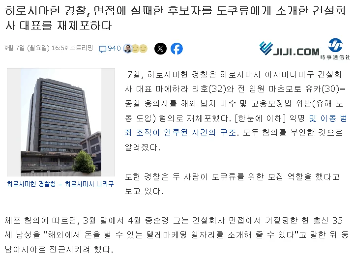 구직자를 범죄조직에 넘기려 한 일본 건설회사 대표 체포.