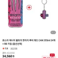몬스터 에너지 울트라 판타지 루비 레드 CAN 355ml 24개 + RB 키링