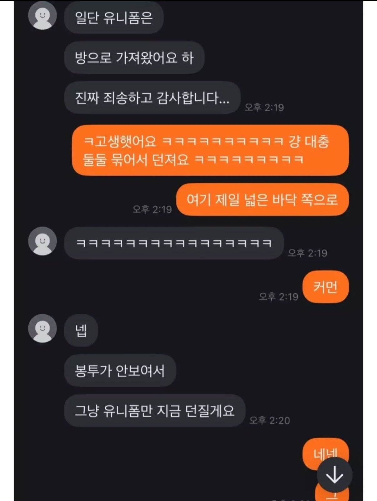 당근 거래 레전드 (5)