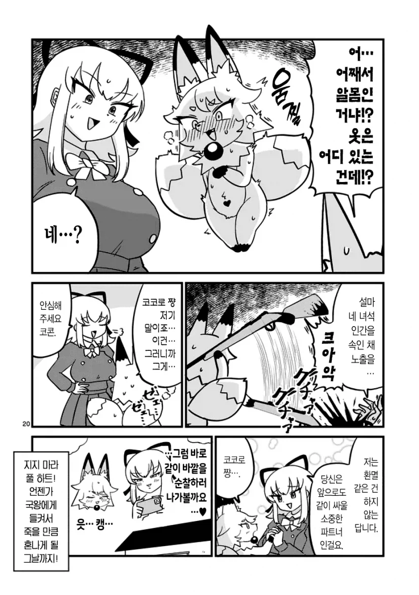 마법소녀 풀하트 (20)