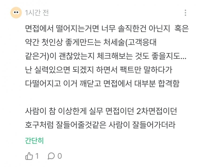 30대 인서울인데 면접 40번 넘게 탈락한다는 잡플인 (15)