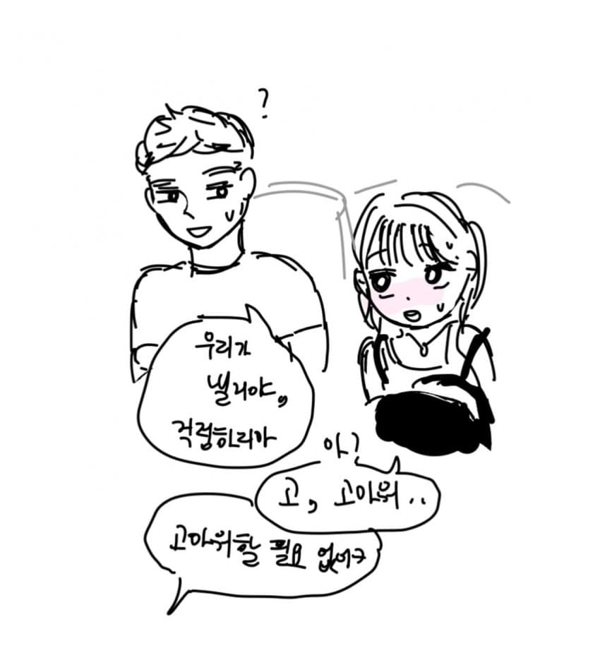 싱글벙글 유럽 남자 희망편. instatoon (17)