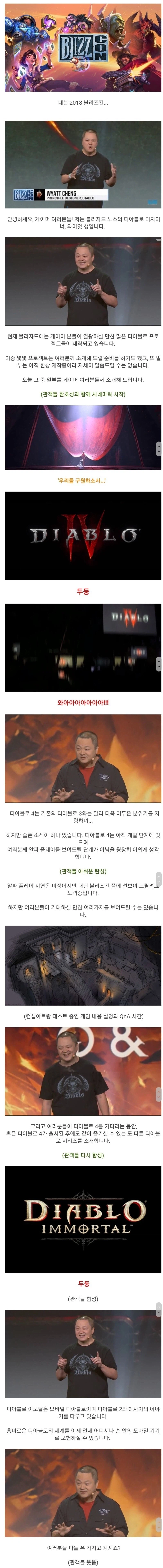 디아블로)유저들이 바라는 대로 한건데 대체 왜 화내는 거임?