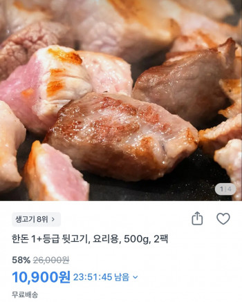 [기타] 한돈 1+등급 뒷고기모듬 찌개용 구이용 1KG