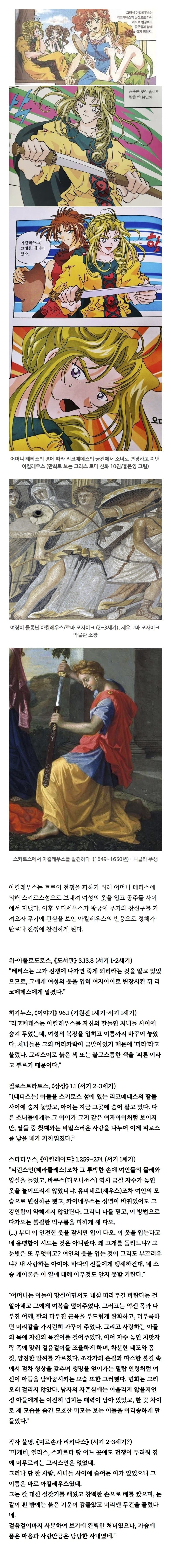 싱글벙글 그리스로마신화의 여장 묘사 (3)