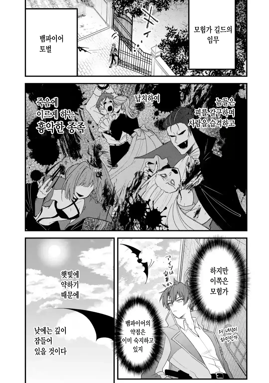 외로움쟁이 뱀파이어 만화 (3)