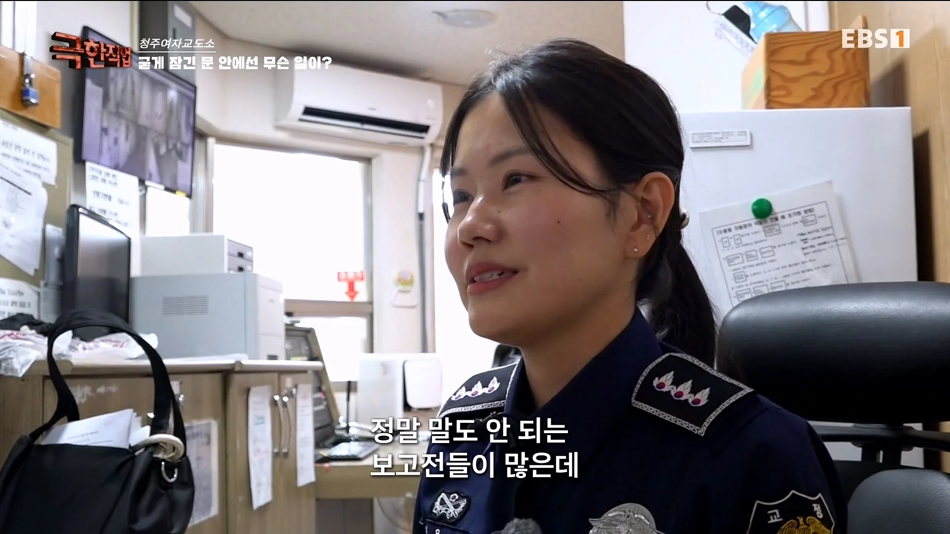 진짜 극한직업이라는 청주 여자교도소 교정직 공무원들 (3)