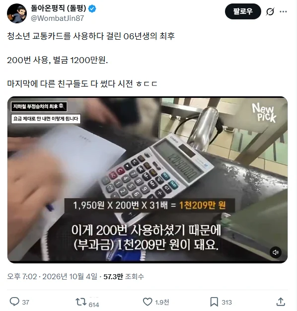 청소년 교통카드 쓰다가 벌금 1200만원