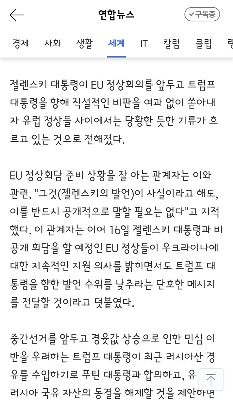 젤렌스키의 트럼프 날선 비판에 유럽 당혹…"수위조절 요구" (3)