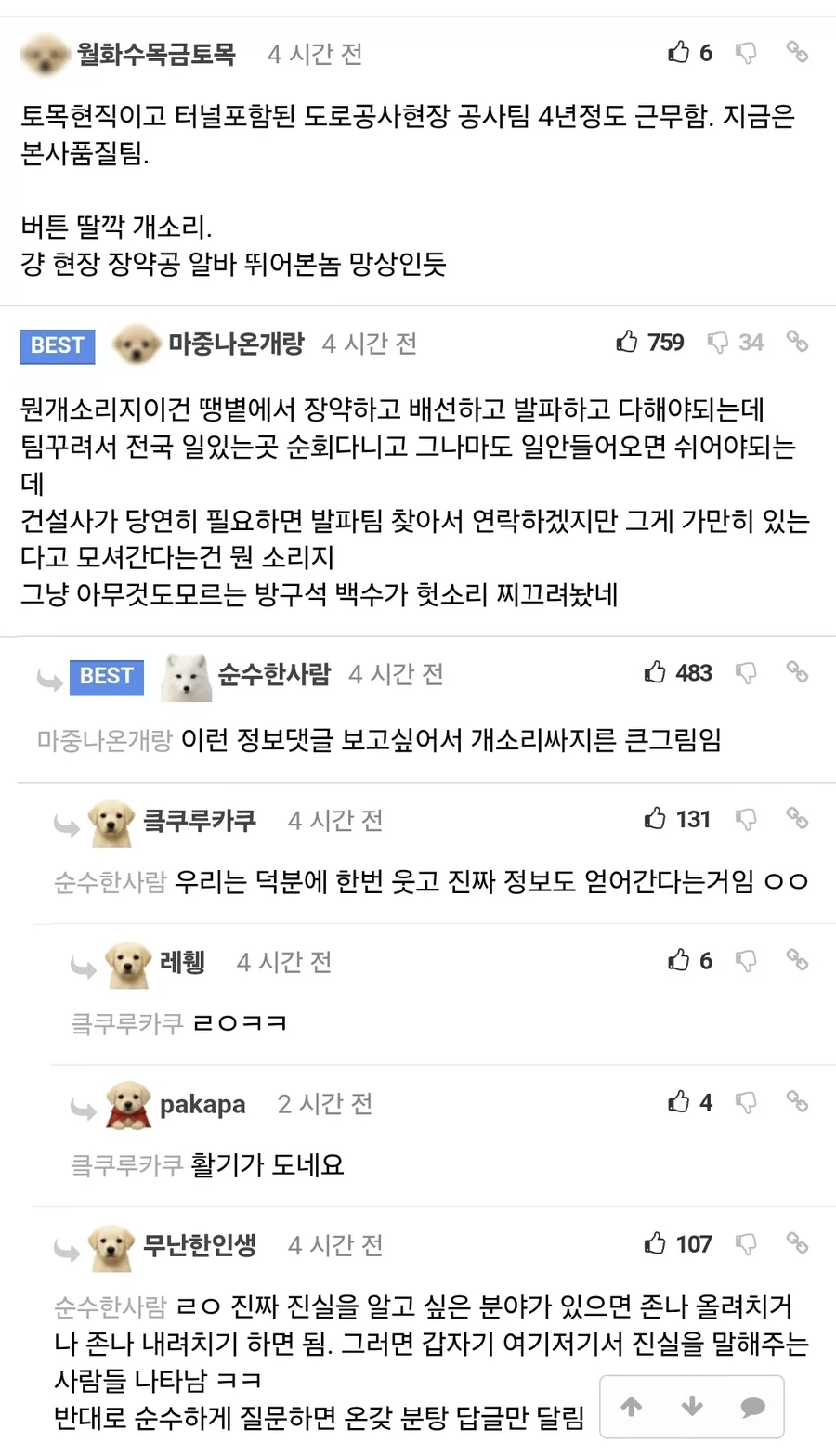 개꿀 직업이라는 말에 반박하는 현직자들 (2)
