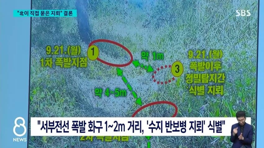 sbs) "북 지뢰지대 MDL 남쪽 침범, 올해만 50여 차례" (17)