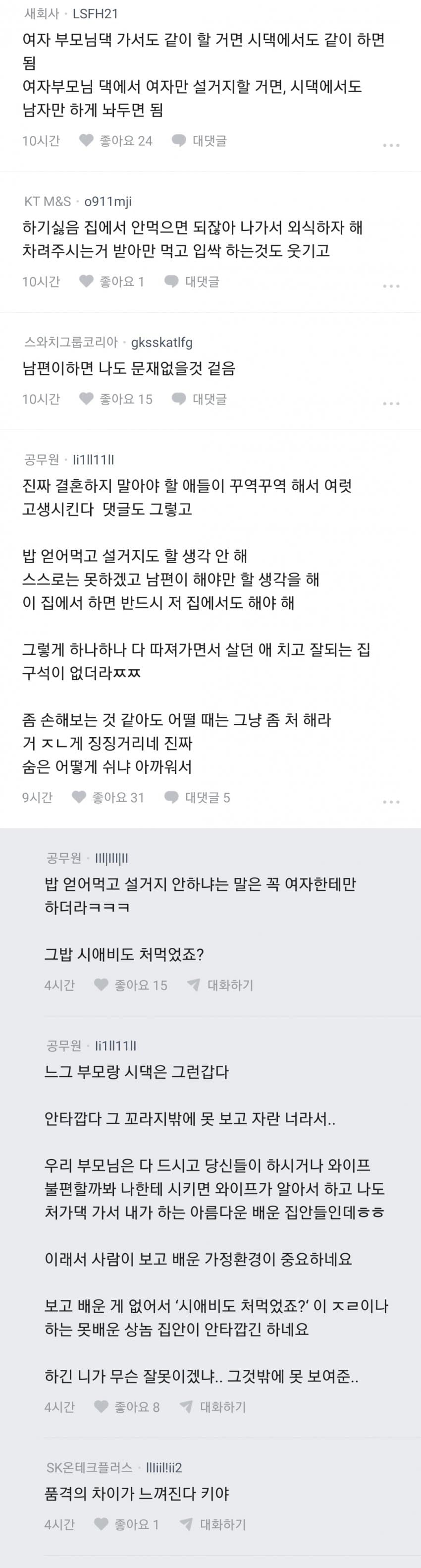 블라인드) "시댁에서 설거지를 하는 것에 대하여" (4)