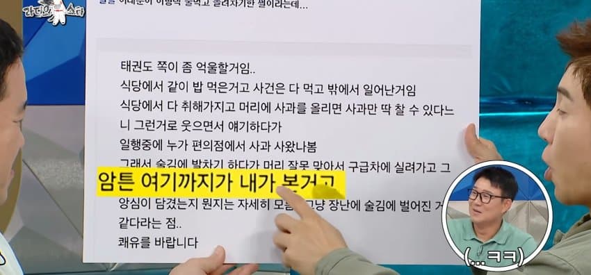 최근, 라스에서 폭행 스캔들 해명한 이형택 (15)