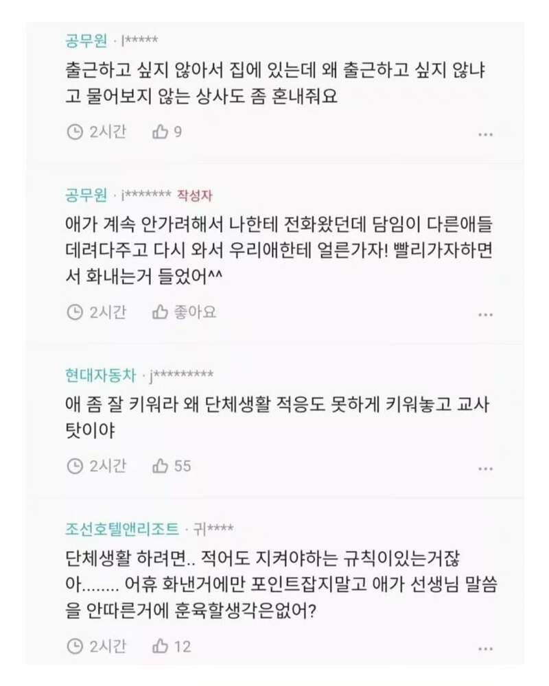 우리애 담임 병가씀 (4)