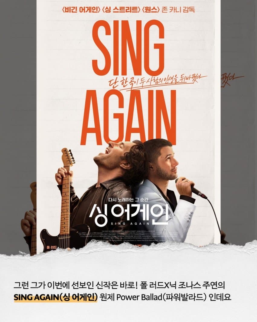 제목이 “싱 어게인”일 수 밖에 없는 이유 by 바이포엠 (3)