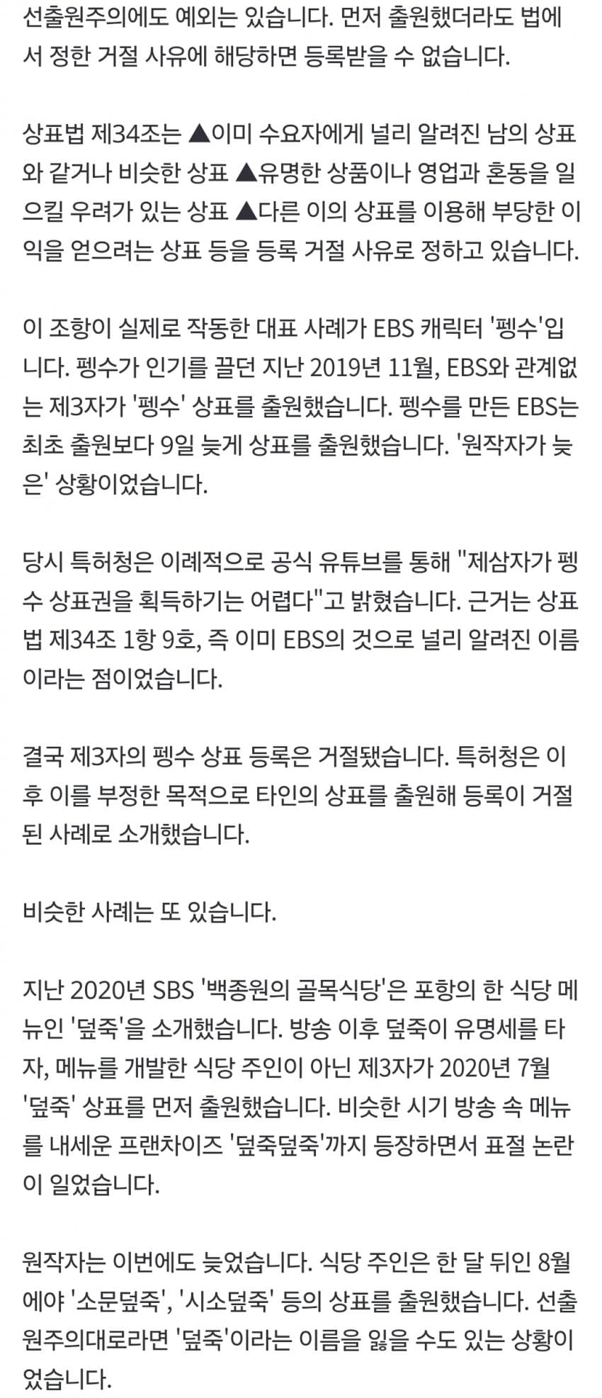 '부캉이' 상표 먼저 '찜'한 개인…'펭수·덮죽' 때와 다르다? (7)