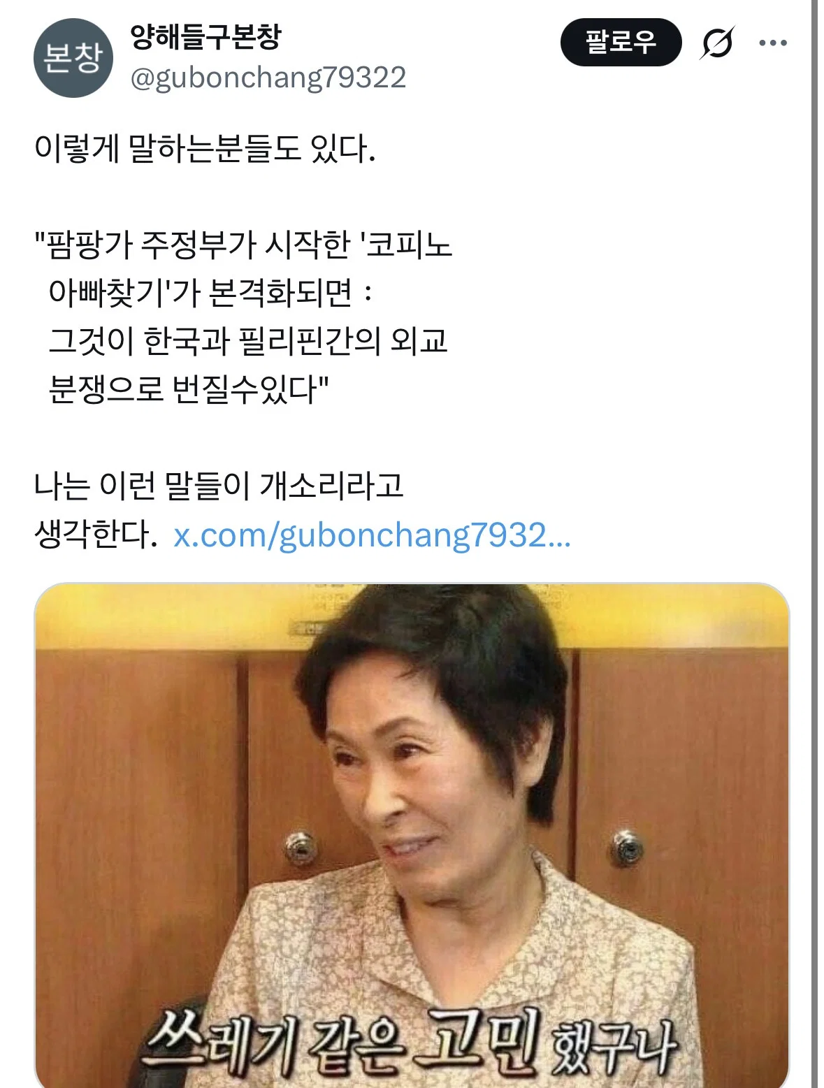 나라망신 레전드....필리핀에 ’도망간 한국인 아빠찾기‘ 전담 창구 생길 예정.twt (5)