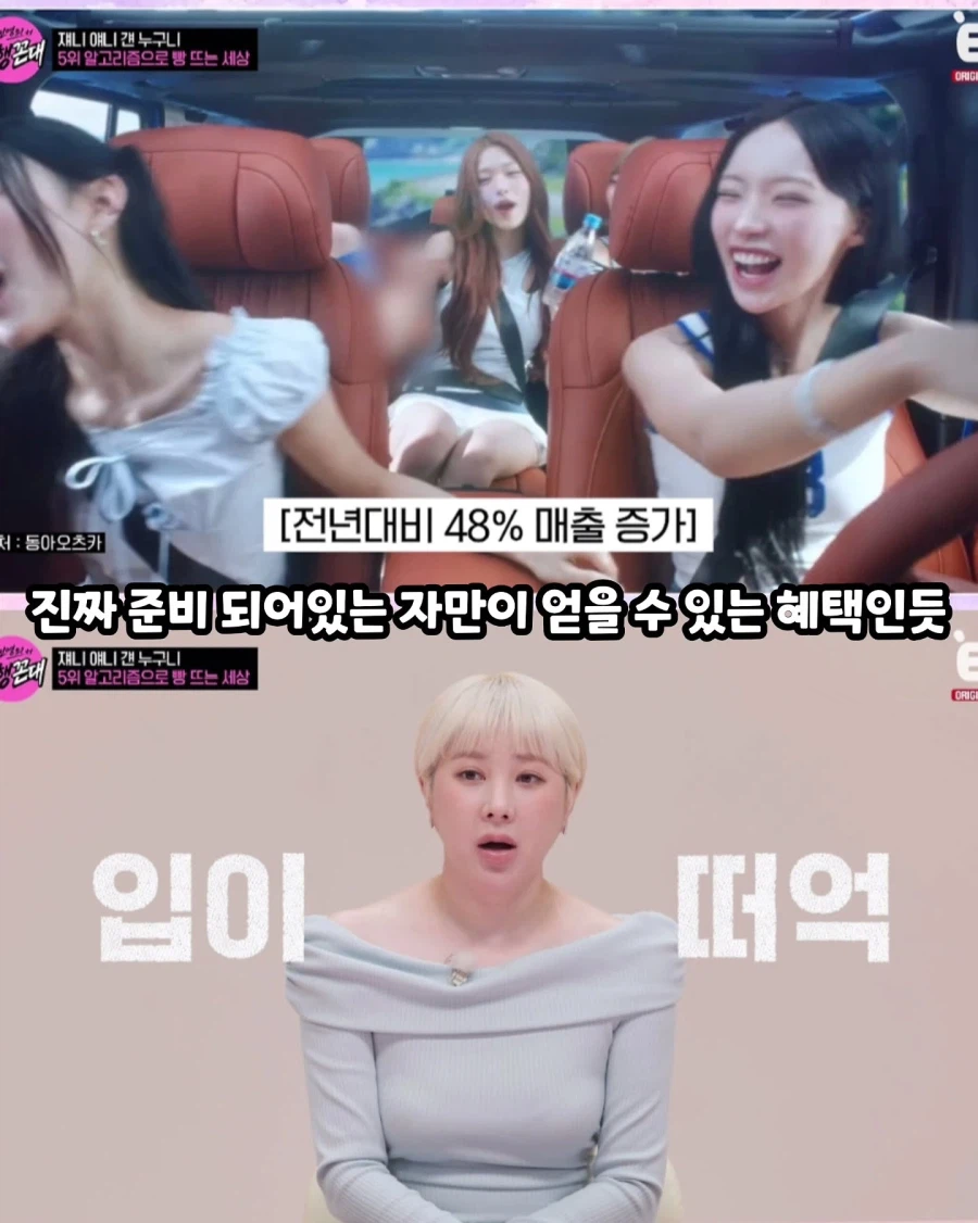 알고리즘으로 대박난 리센느를 본 1세대 아이돌의 시선 (10)