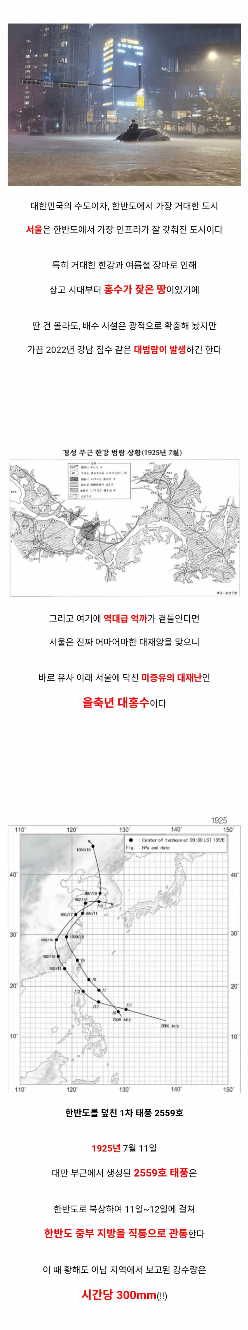 싱글벙글 서울을 개 조져버린 대재앙
