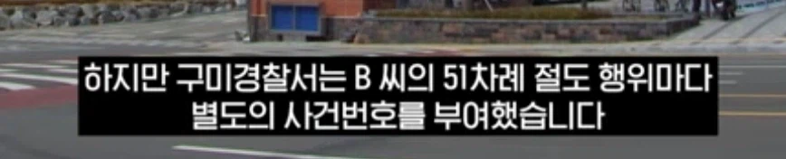 사건 1건을 51건으로 쪼개서 송치한 경찰 (3)