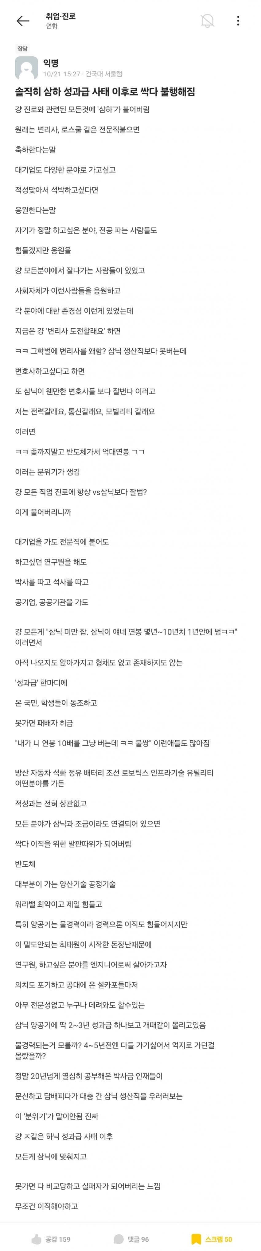 삼전 하닉이 완전히 바꾸어버린 취업 시장