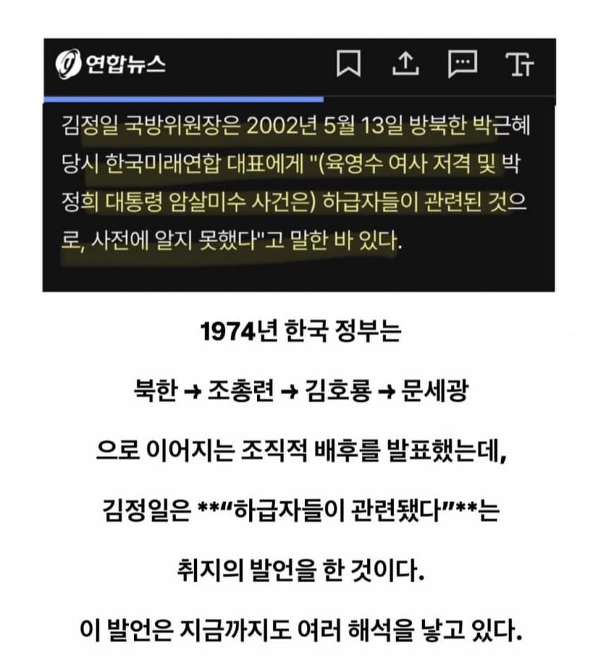 육영수여사 피격사건에 나온 조총련 (16)