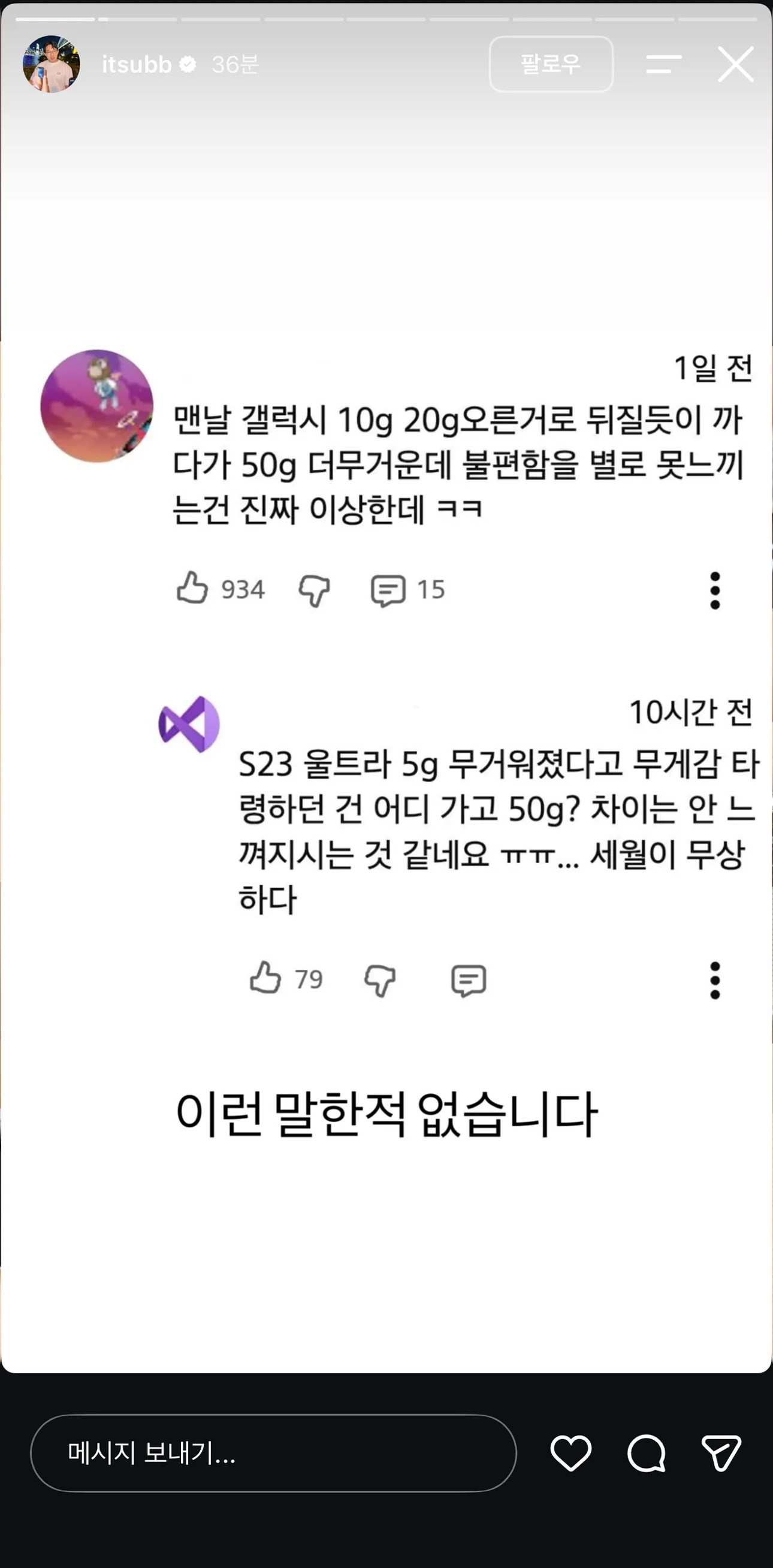 현재 개 빡친 잇섭 인스타그램. (2)