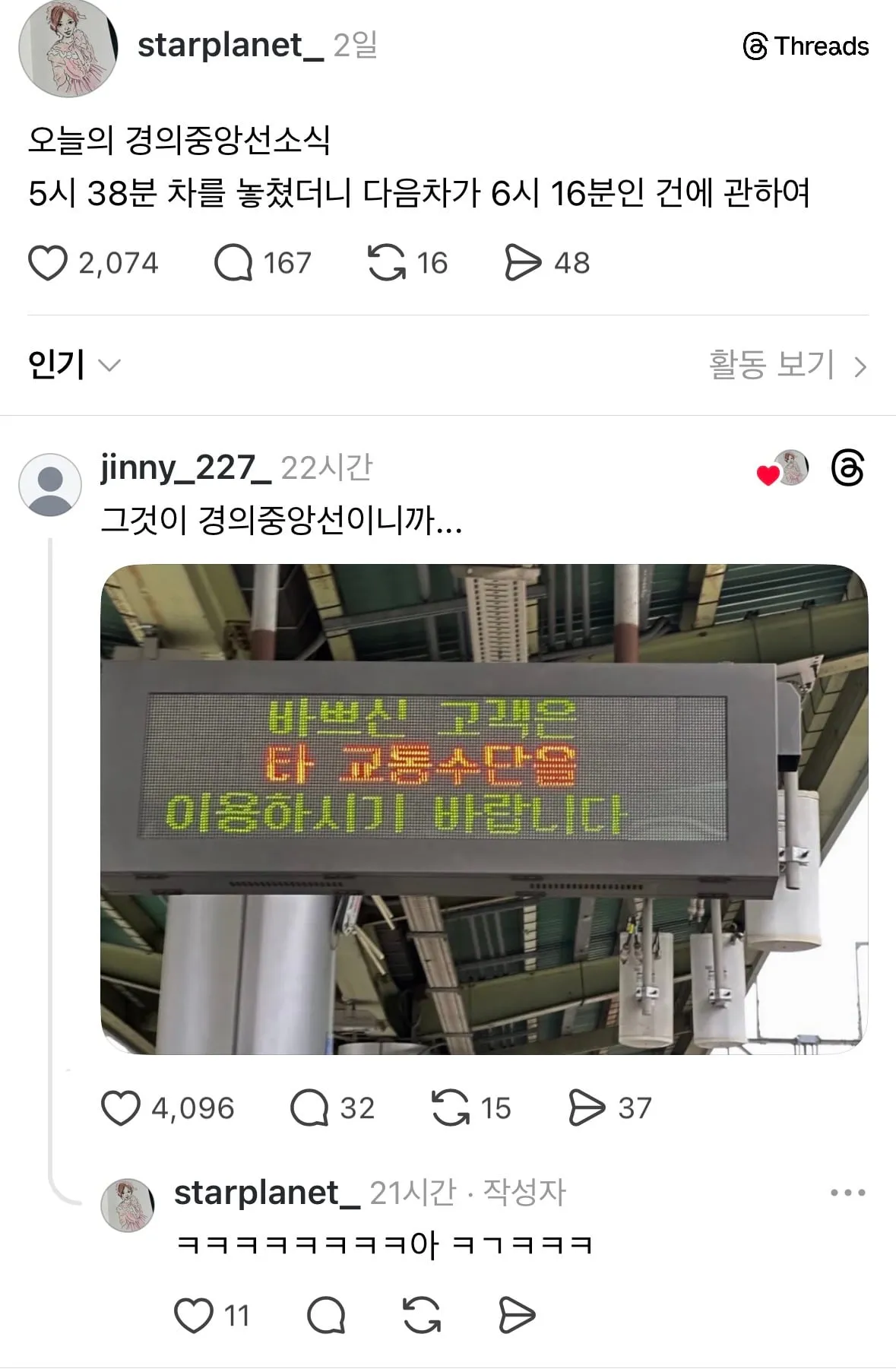 경의중앙선 근황