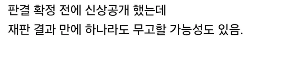 싱글벙글 학계에서 지적하는 피의자 신상공개 문제점 (10)