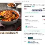 홍야 직화 고기짬뽕 2인분 7300원 멤버쉽 무배