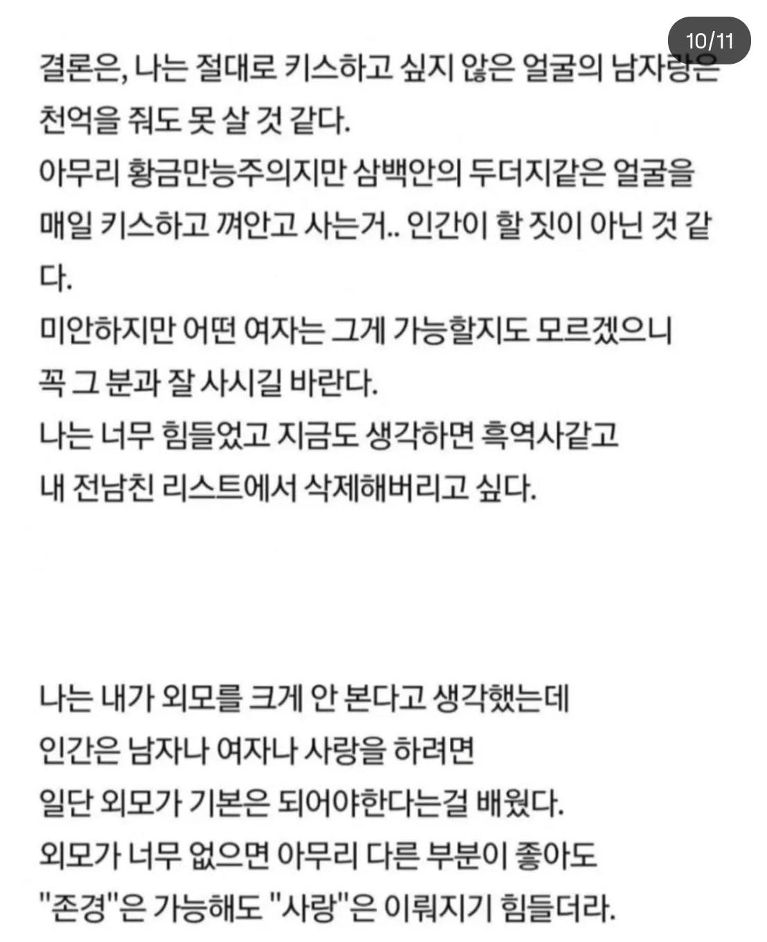 여자가 아무리 능력이 좋아도 존나 못생긴 남자하고는 결혼못하는 이유 (9)