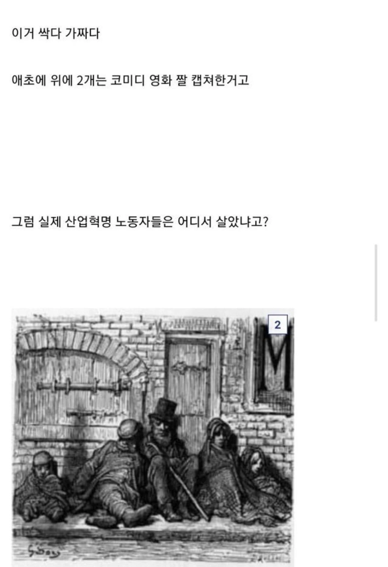 산업혁명 밧줄 침대의 진실 (4)