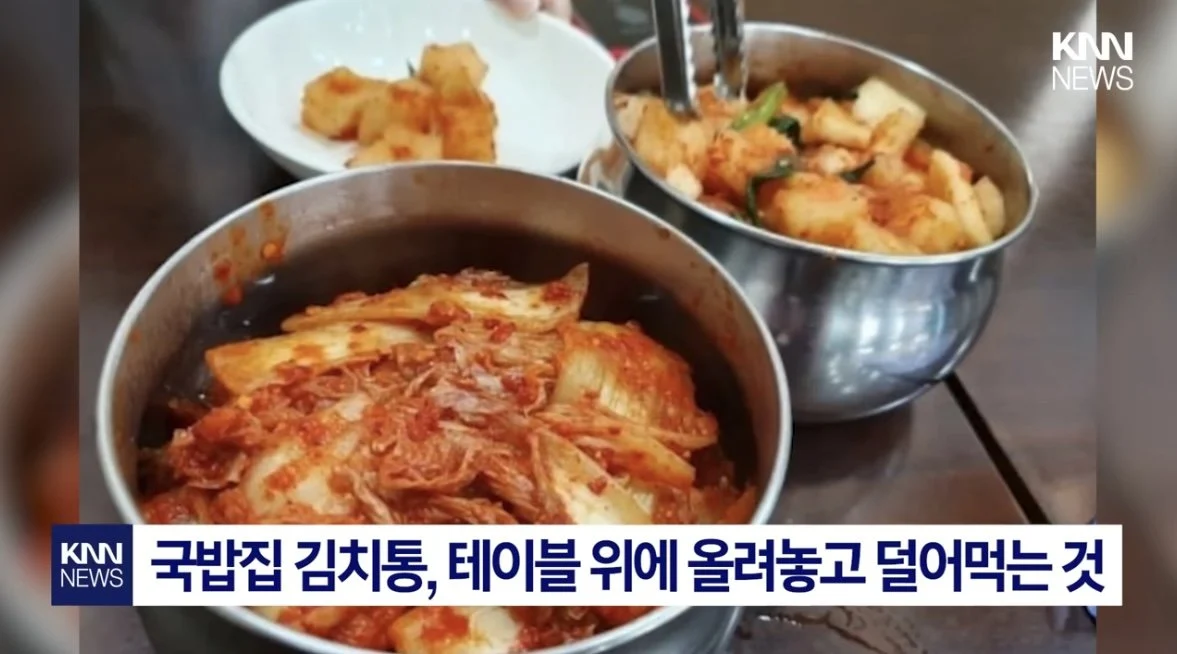 IMG_7281.jpeg 설렁탕집 김치 대참사 설렁탕집 김치 대참사