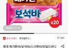 롯데 메가톤바 70ml 20개 + 스크류바 80ml 20개