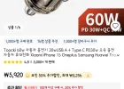 코인딜)Toocki 60w 자동차 충전기 30wUSB A + Type C PD30w 고속 충전기