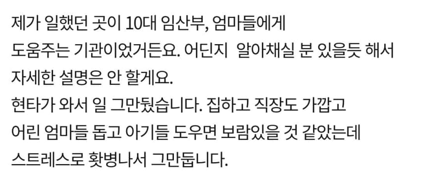 십대 임산부들에게 질려서 일 때려친 사람