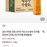 광동 V라인 옥수수수염차 무라벨 500ml 20입