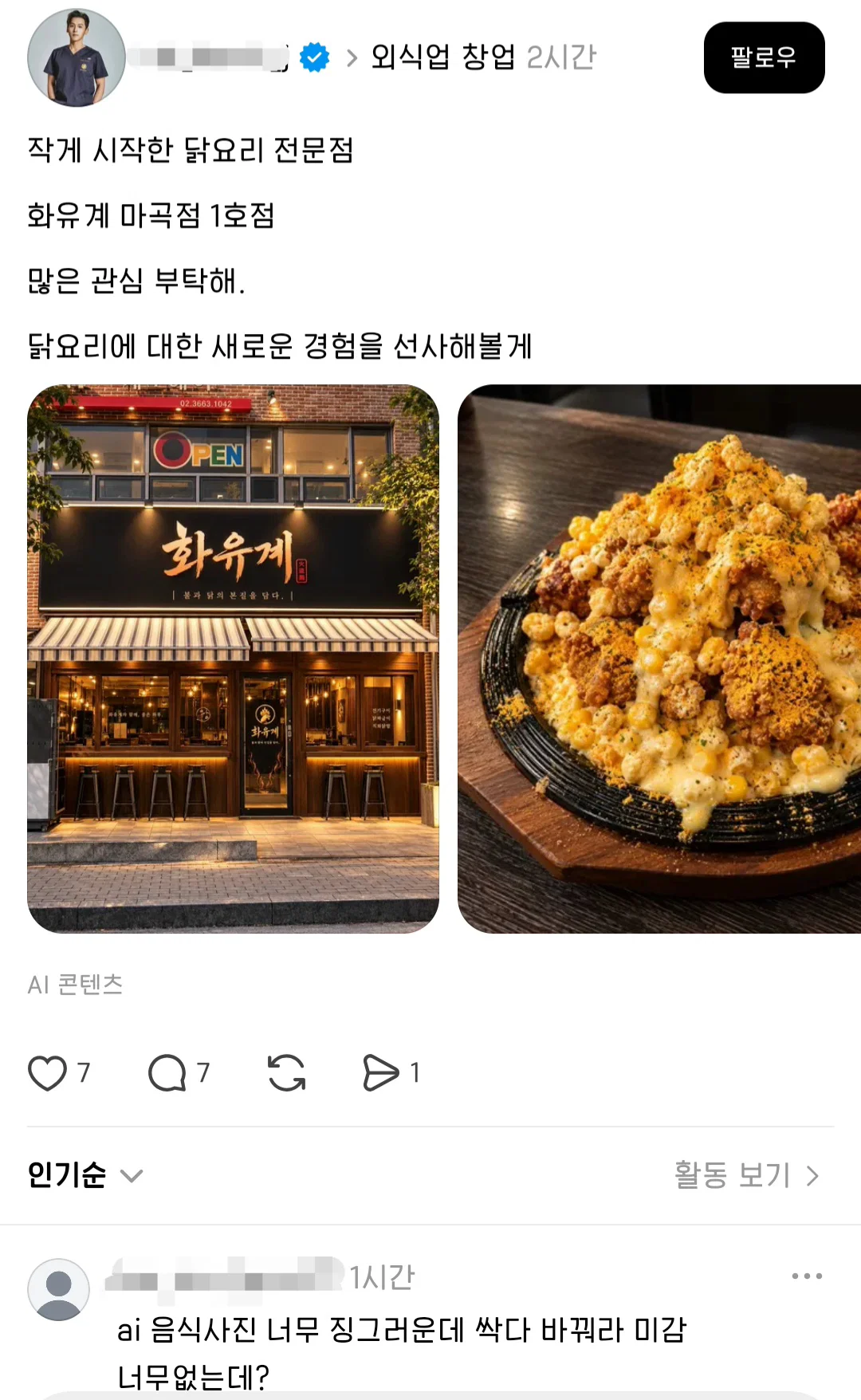 음식장사하면서AI쓰지말라고!!!!!!!!!!!!!!!!!!!!!!!!!!! (13)