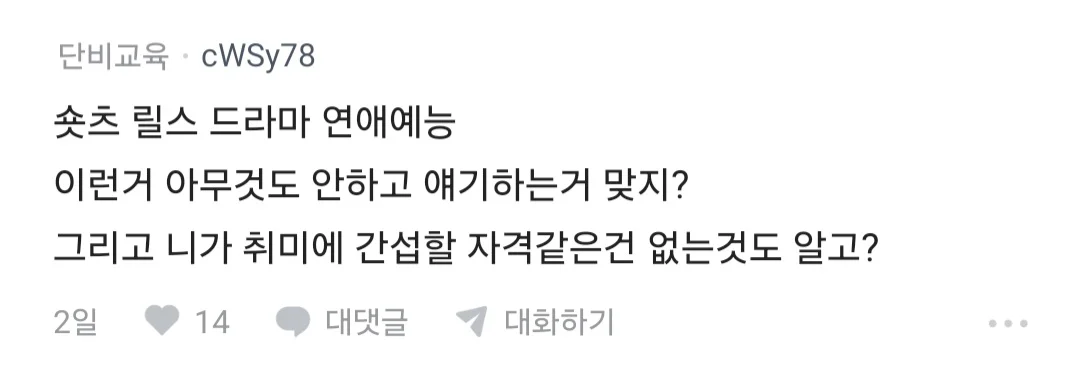 남친 게임하는게 한심해 보인다는 블라녀 (8)