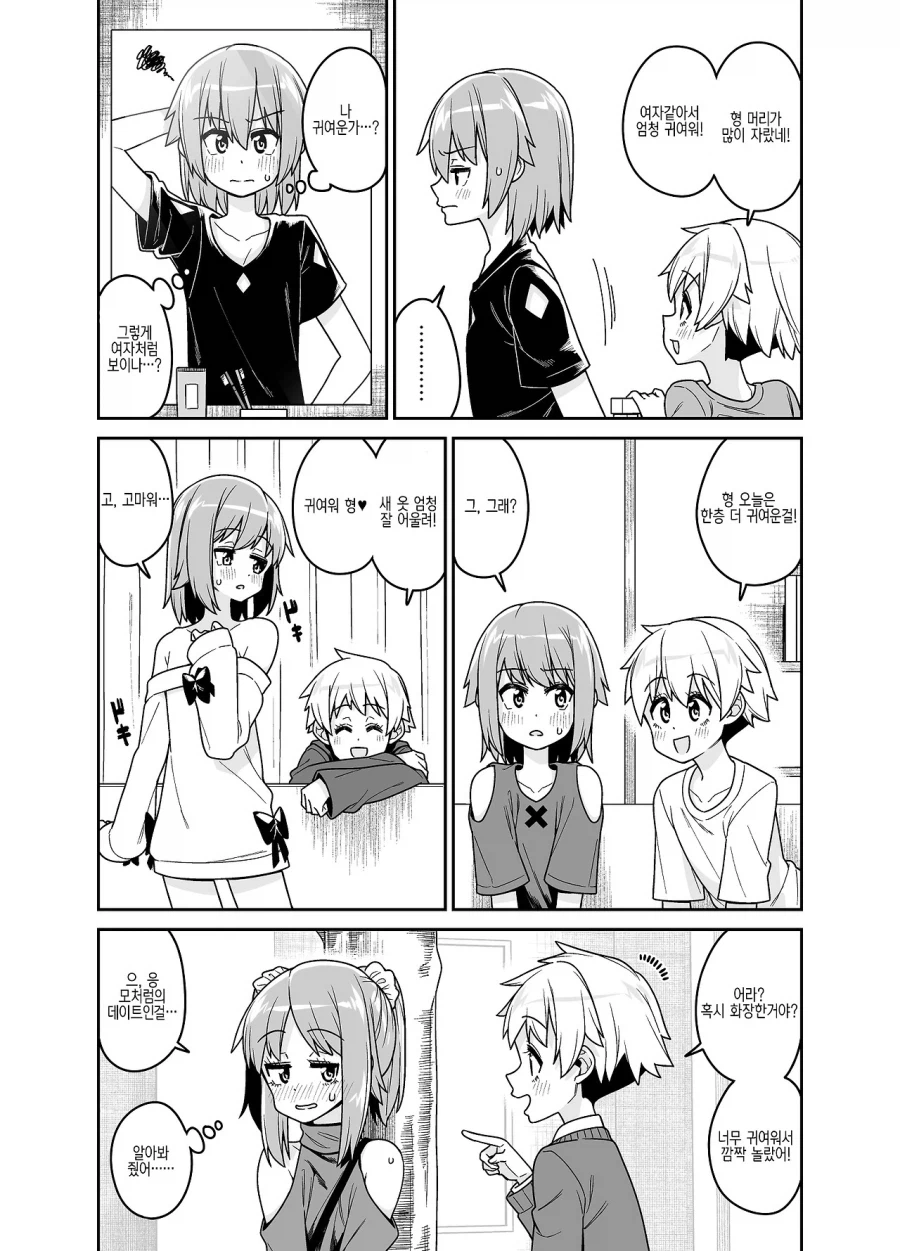 형 귀여워.manwha (2)